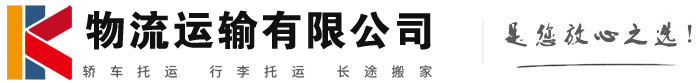 新泰物流有限公司